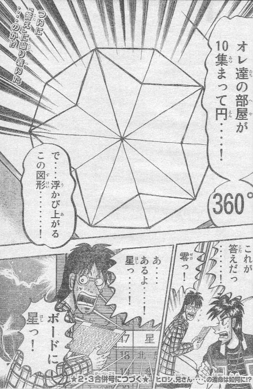 原作「賭博覇王伝 零」より、迷宮のトライアングルで「星」に辿り着くシーン