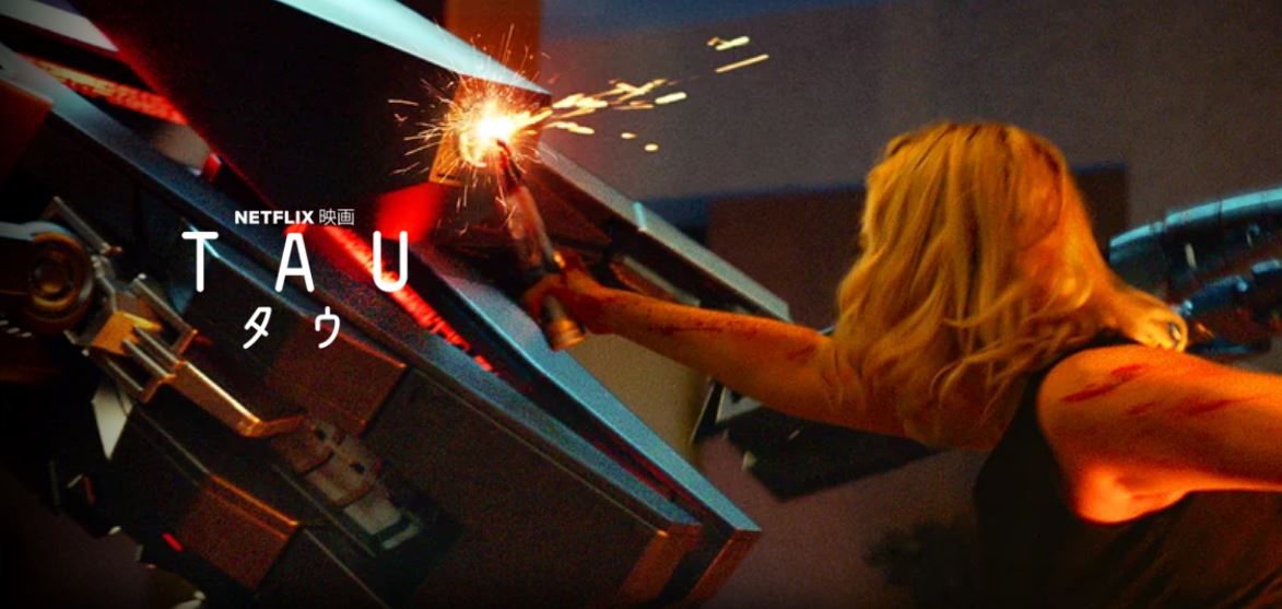 【50点】ハイテクAIと密室で死闘「TAU（タウ）」【Netflix】