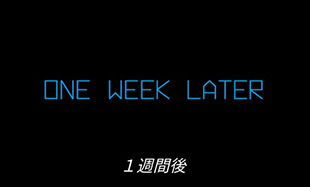 94年（推測）の「one week later」