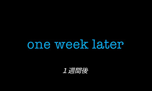 2002年の「one week later」