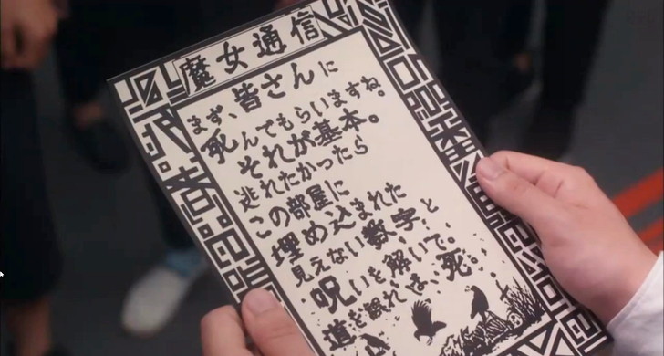 「魔女の館」の問題用紙（魔女通信）①