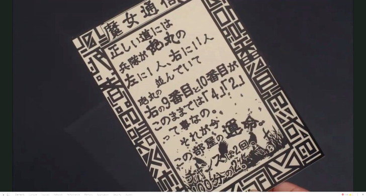 「魔女の館」の問題用紙（魔女通信）②