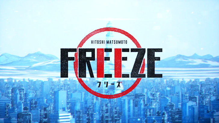 【Amazonプライムビデオ】「Freeze（フリーズ）」がハズレ企画だった