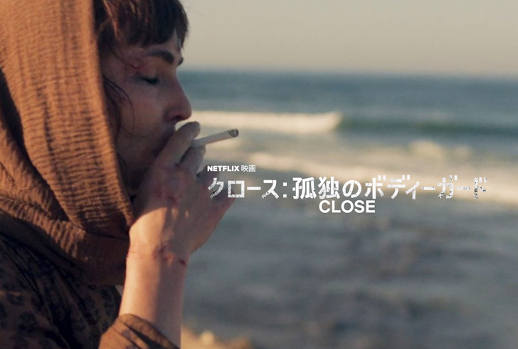 【Netflix・映画感想】「クロース 孤独のボディガード」の魅力４個