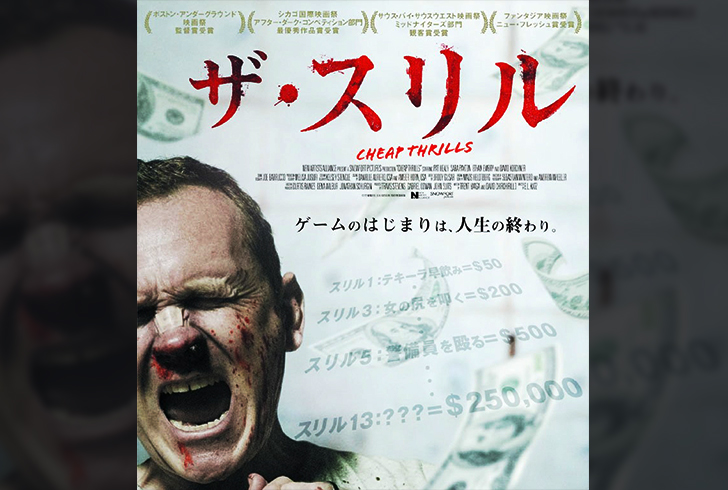 【感想】「ザ・スリル」の魅力４個。〇〇をしたら5万ドル？！