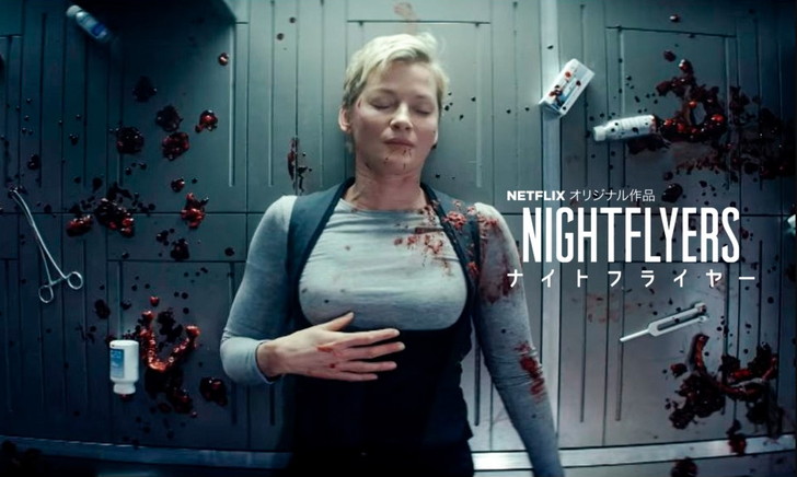 【Netflix】ゲースロ作者のSFホラードラマ「ナイトフライヤー」1～2話までの感想