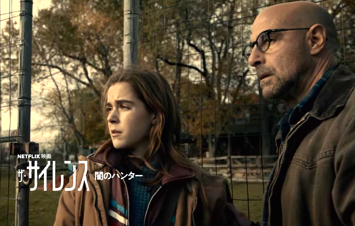 【Netflix・映画感想】「ザ・サイレンス 闇のハンター」の魅力５個。微かな物音で殺される