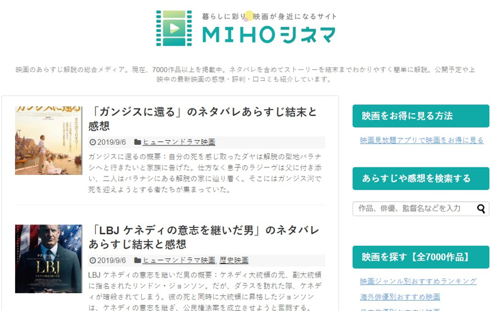 MIHOシネマ