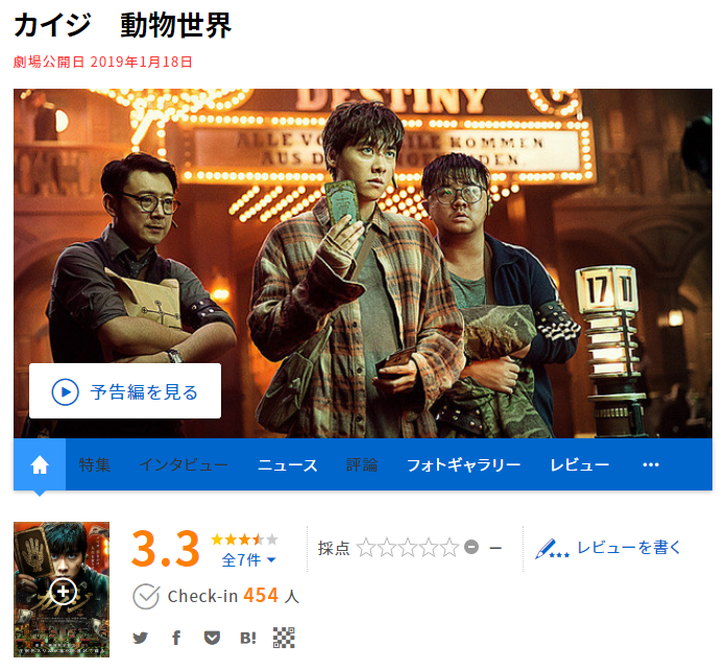 映画どっと.com（カイジ 動物世界）