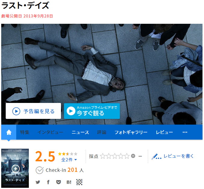 映画どっと.com（ラストデイズ）