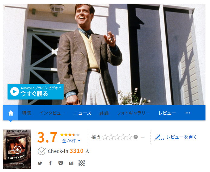 映画どっと.com（トゥルーマンショー）