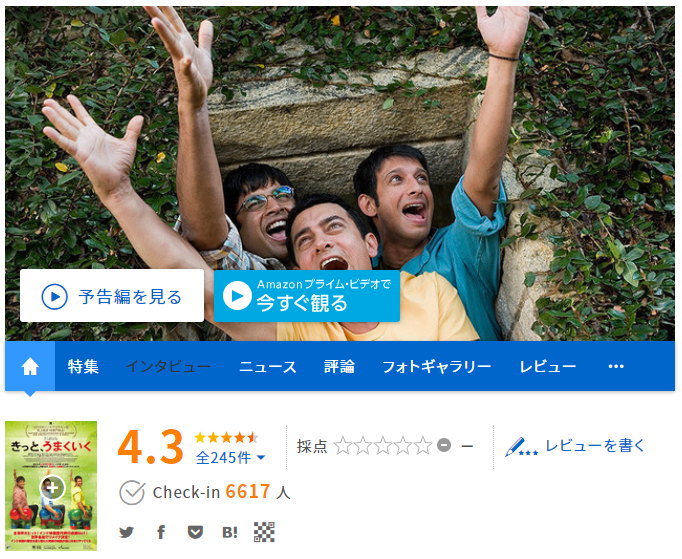 映画どっと.com（きっと、うまくいく）