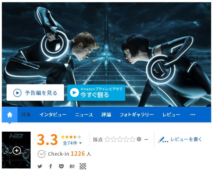 映画どっと.com（トロンレガシー）