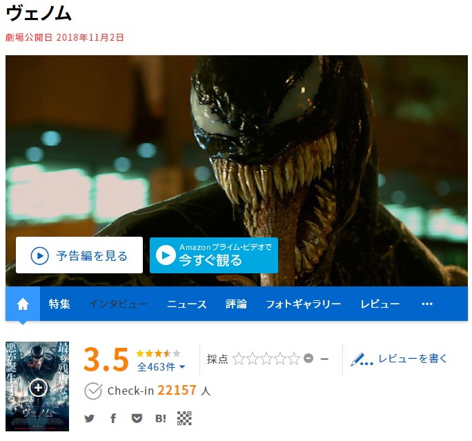 映画どっと.com（ヴェノム）