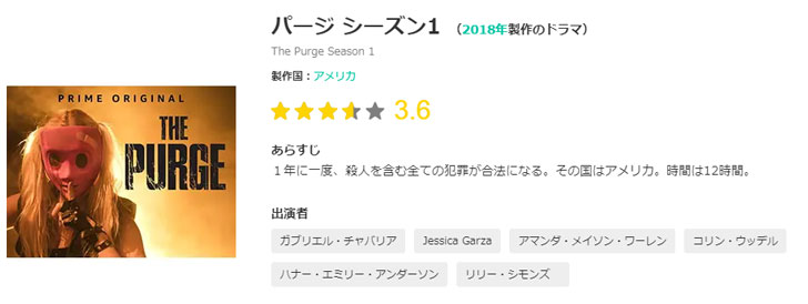 パージ シーズン1 - ドラマ情報・レビュー・評価・あらすじ・動画配信